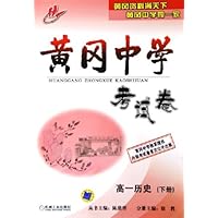 高一历史(下)/黄冈中学考试卷