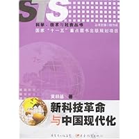 新科技革命与中国现代化