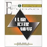 儿童心理辅导