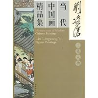 当代中国画精品集:工笔人物