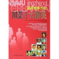 最具竞争力的川菜十大精英