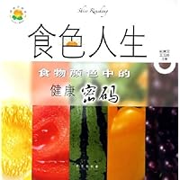 食色人生:食物颜色中的健康密码
