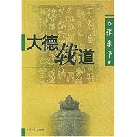 大德载道