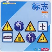 标志(1幼儿版3-7岁)/yes婴幼儿全成长