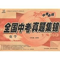 2011中考必练全国中考真题集锦:金编36套:化学(附答案)