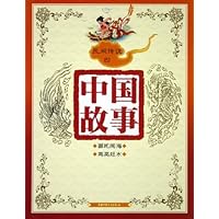 民间传说4:中国故事