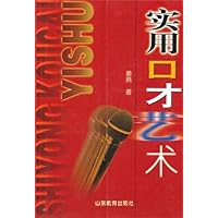 实用口才艺术