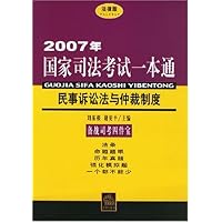 民事诉讼法与仲裁制度(法律版)