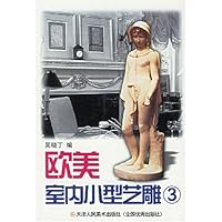 欧美室内小型艺雕3