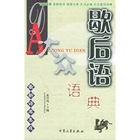 大众语典(套装全4册)