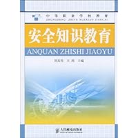 中等职业学校教材•安全知识教育