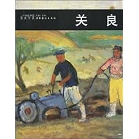 二十世纪中国西画文献:关良