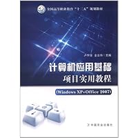 计算机应用基础项目实用教程:Windows XP+Office 2007