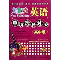 单项选择过关(高中版)