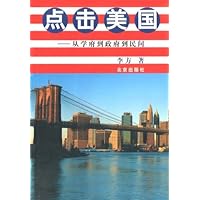 点击美国:从学府到政府到民间