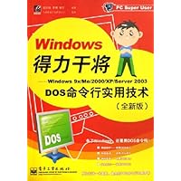 Windows得力干将--Windows9x\Me\2000\XP\Server2003DOS命令行实用技术(全新版)