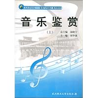 音乐鉴赏(上)