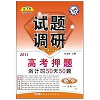 数学试题调研（文科第7辑2010高考押题课标通用）