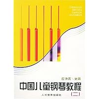 中国儿童钢琴教程(2)