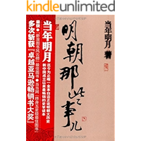 明朝那些事儿(第1部):洪武大帝