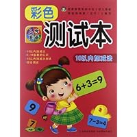 入学准备彩色测试本:10以内加减法