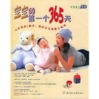 宝宝的第一个365天(附光盘)