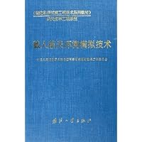 载人航天环境模拟技术(精装)