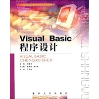 高职高专电子商务专业系列教材•Visual Basic程序设计