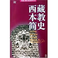 西藏本教简史