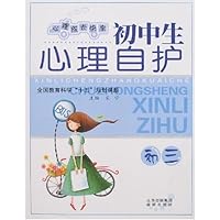 心理成长快车-初中生心理自护(初三)