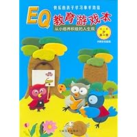 从小培养积极的人生观/（新）EQ教育游戏本(4-6岁第4册)