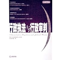 行政执法与行政审判(2005年第1集)(总第13集)