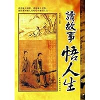 读故事悟人生