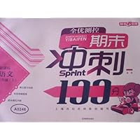 期末冲刺100分 语文 三年级上 (配套上海版教材)