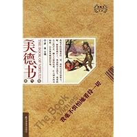 美德书(勇气卷):我毫不惧怕地看待一切