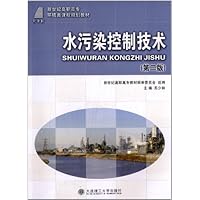 水污染控制技术(第2版新世纪高职高专环境类课程规划教材)