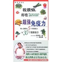 我很懒却有超强免疫力