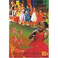 歌声春天属于孩子:第四届中国少年儿童歌曲卡拉OK电视大赛歌曲50