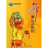 舞狮运动教程