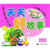 天天好故事(粉色篇)