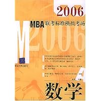 数学/2005年MBA联考标准模拟考场