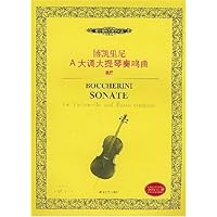 博凯里尼A大调大提琴奏鸣曲:皇后