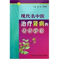 现代名中医:治疗肾病的奇方妙法