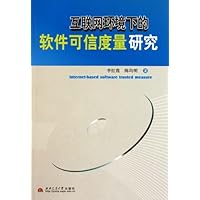 互联网环境下的软件可信度量研究