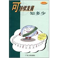 可持续发展知多少:配画本