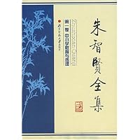 朱智贤全集:第一卷中小学教育与心理