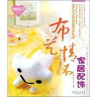 布艺情怀家居配饰