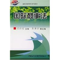 国际商事法