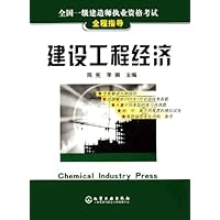 建设工程经济