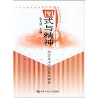 图式与精神西方美术的历史与审美